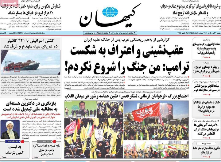 صفحه اول روزنامه‌های  شنبه 9 آبان ماه