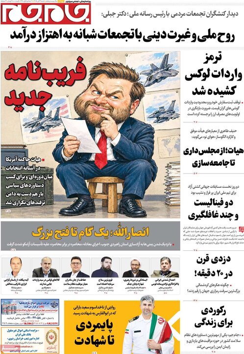 صفحه اول روزنامه‌های  شنبه 9 آبان ماه