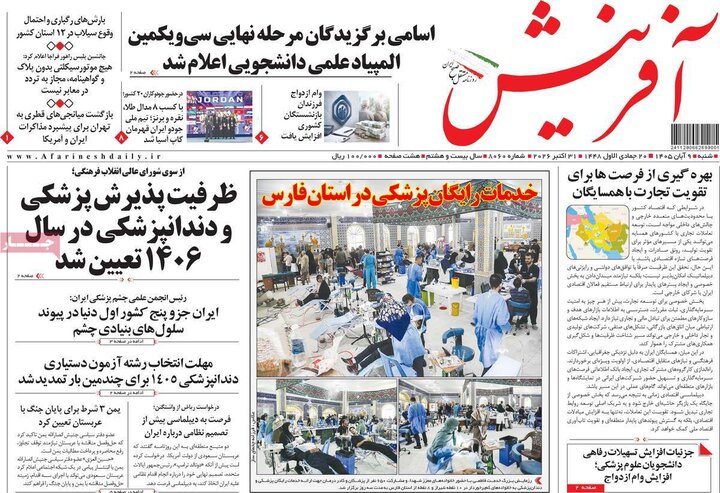 صفحه اول روزنامه‌های  شنبه 9 آبان ماه