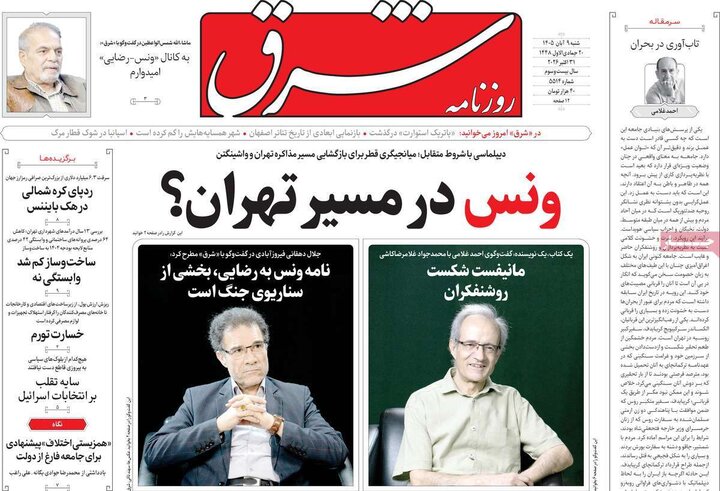 صفحه اول روزنامه‌های  شنبه 9 آبان ماه