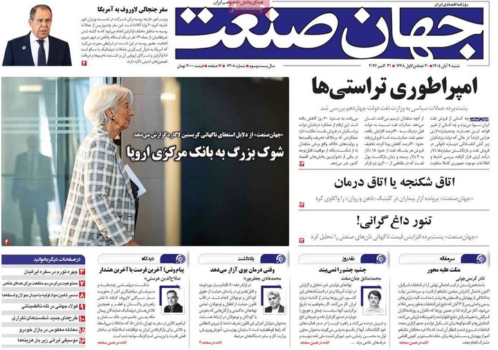صفحه اول روزنامه‌های  شنبه 9 آبان ماه