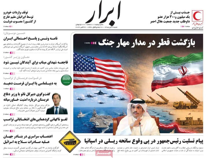 صفحه اول روزنامه‌های  شنبه 9 آبان ماه