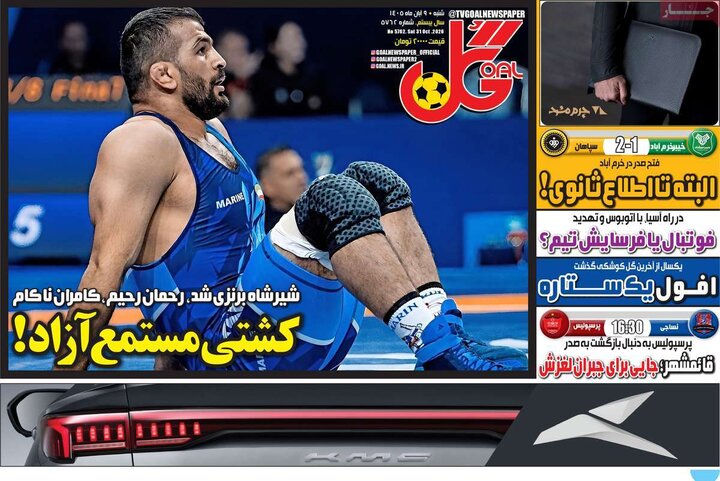 صفحه اول روزنامه‌های  شنبه 9 آبان ماه