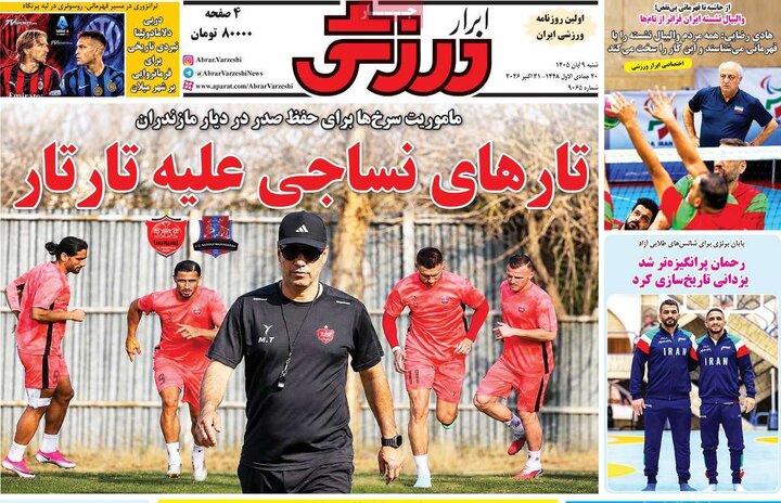 صفحه اول روزنامه‌های  شنبه 9 آبان ماه