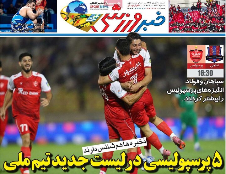 صفحه اول روزنامه‌های  شنبه 9 آبان ماه