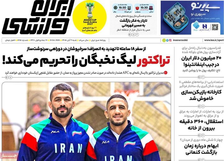 صفحه اول روزنامه‌های  شنبه 9 آبان ماه