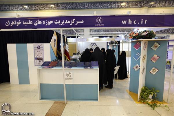 الحوزة العلمية تشارك في معرض الدولي للقرآن الكريم في العاصمة طهران