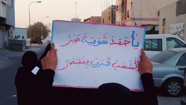 احتجاجات نسوية بحرينية