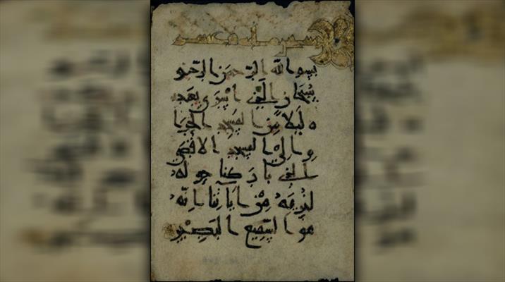 مخطوطة قرآنية