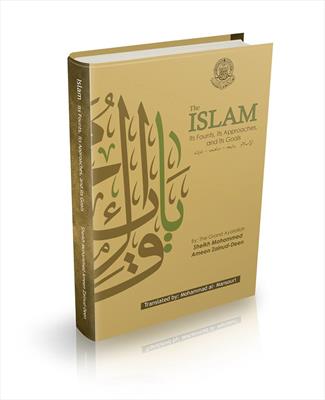 مركز أمير المؤمنين (ع) للترجمة ينجز ترجمة كتاب (الإسلام) باللغة الانكليزية