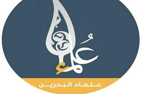 علماء البحرين 