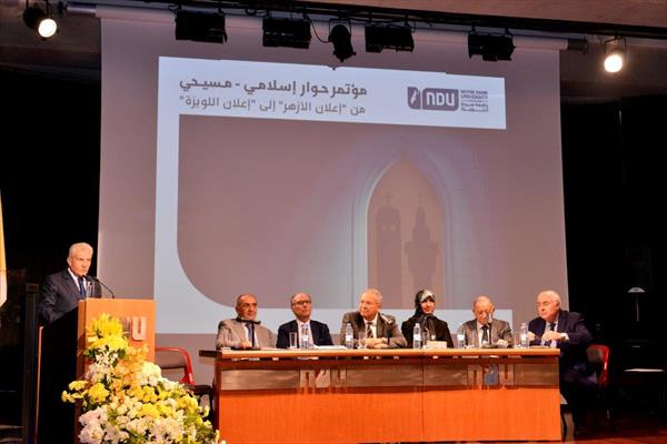 مؤتمر الحوار الإسلامي المسيحي