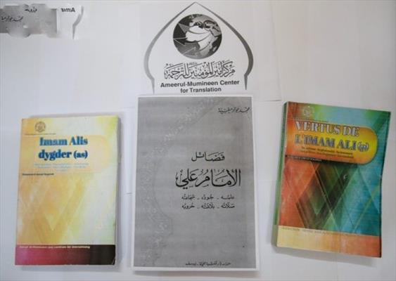 مركز أمير المؤمنين(عليه السلام) للترجمة ينجز ترجمة أكثر من ۱۲ عنوانا إلى ستة لغات