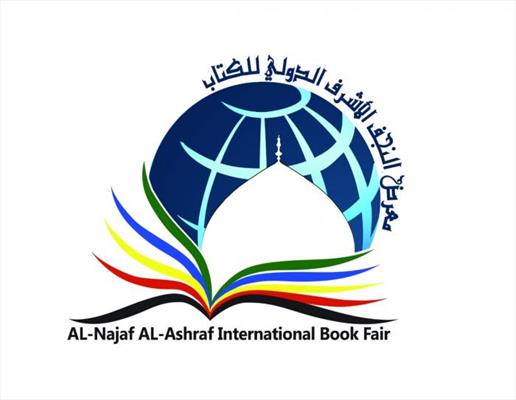 معرض النجف الأشرف الدولي للكتاب 
