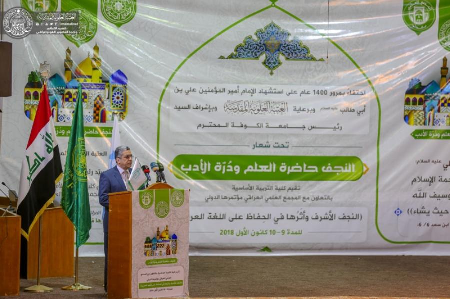 انعقاد المؤتمر الدولي الموسوم بـ( النجف الأشرف وأثرها في الحفاظ على اللغة العربية)+الصور