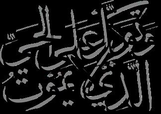  العراق يحصد المراتب الأولى في مسابقة للخط العربي