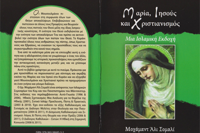 ‘Jesus in View of Quran’ Published in Greece