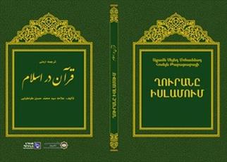 ‘Quran in Islam’ Published in Armenian