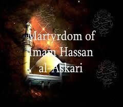 Imam Hassan Al-Askari (A.S)’s Martyrdom