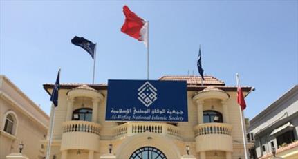 Al-Wefaq Describes 9-Year Prison Sentence against Secretary General as “An Adventure”