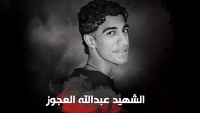 Young Bahraini man dies after being shot by regime forces near Manama