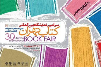 Seminaries offer 80 new publications in Tehran Int'l Book Fair