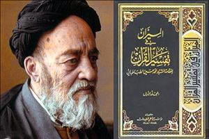 La conférence nationale "Al-Mizan et les sciences humaines islamiques" se tiendra à Qom