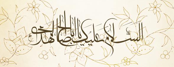 La lignée de l'Imam Al Mahdi (as)