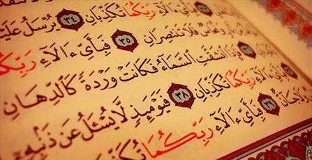 Alors étudiez le Coran