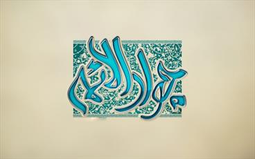 Enfant sage qui devient Imam par le commandement divin