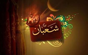 Les actes cultuels des “Nuits blanches” du mois de Cha‘bân