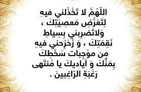 Du‘â’ du 6e jour du mois béni de Ramadan