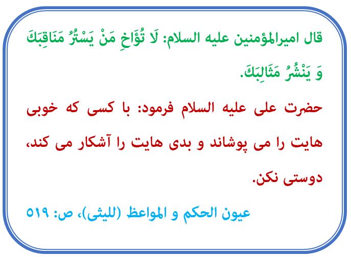 با چنین شخصی دوستی نکنید