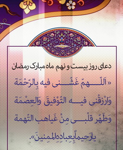 دعای روز بیست و نهم؛ تفاوت الرحیم و الرحمن چیست