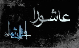 « نقش عثمانی‎ها در عاشورا»، بررسی شد
