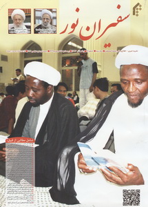 نشریه خبری سفیران نور منتشرشد