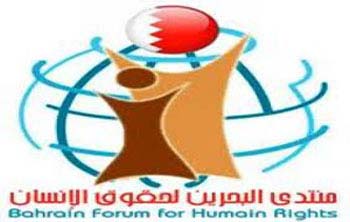 انجمن حقوق بشر بحرین: مقامات بحرینی در پایبندی به کمترین حد قوانین بین المللی به شدت شکست خوردند