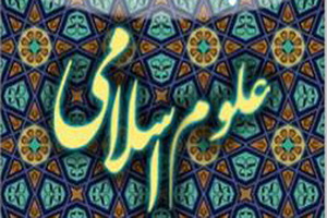 مروری بر علوم اسلامی دیجیتال در غرب