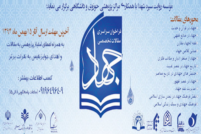 مقالات تخصصی جهاد فراخوان شد