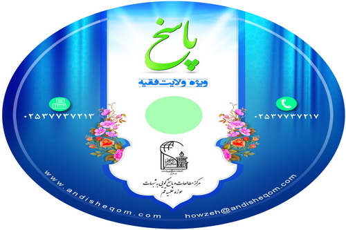 نرم افزار «پاسخ به شبهات پیرامون ولایت فقیه» رونمایی می‌شود