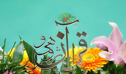 کتاب "جریان شناسی تفاسیر در دوران معاصر"رونمایی می شود