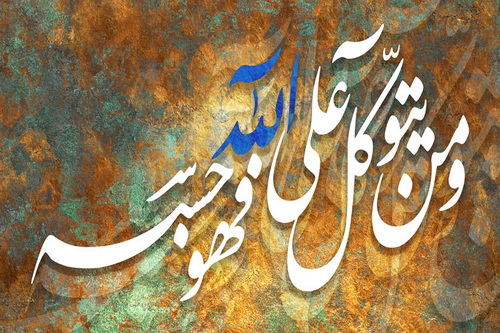 حدیث روز | امام رضا (ع) کی زبانی توکل کی تعریف