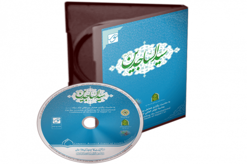 نرم افزار سیدالساجدین در قم تولید شد