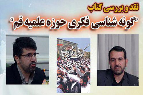 نقد و بررسي كتاب «گونه شناسي فكري حوزه علميه قم»