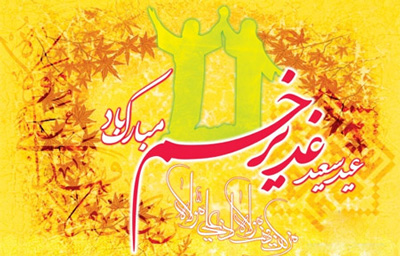 عید غدیر در دیار ستارخان - خبرگزاری حوزه