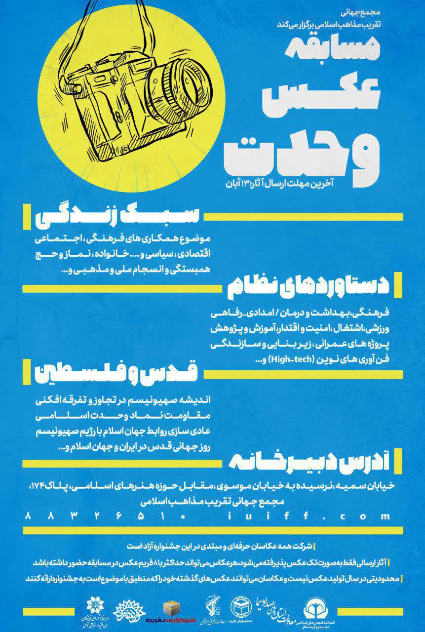 فراخوان دومین جشنواره عکس وحدت اعلام شد