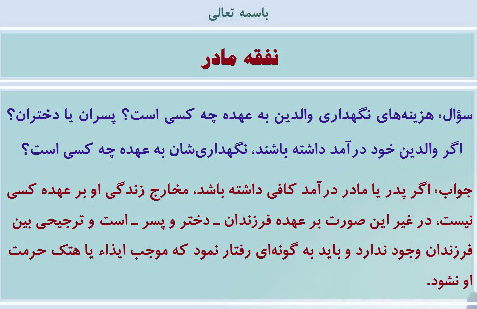 هزینه های نگهداری والدين به عهده پسران است یا دختران؟ 