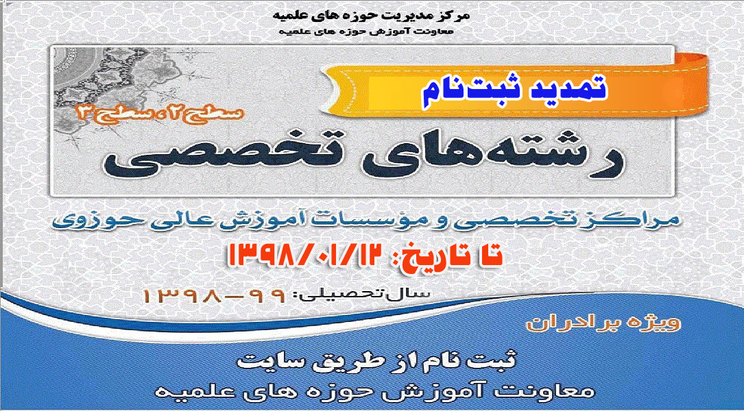 ثبت نام مراکز تخصصی سطح ۲ و ۳ تمدید شد