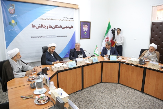 گزارشی از نشست «علم دینی؛ امکان ها و چالش ها» در قم