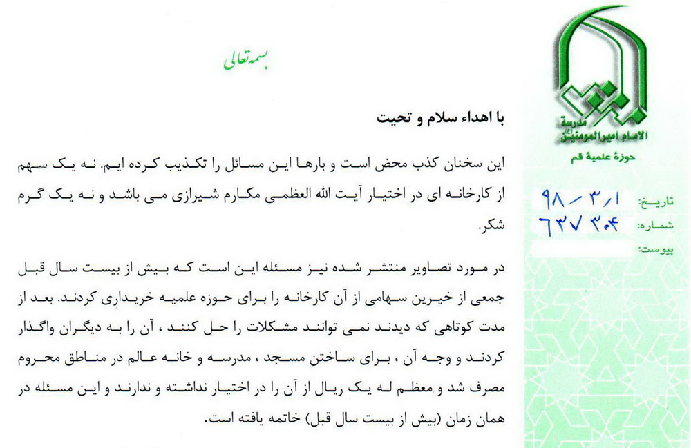 نه کارخانه داریم نه شکر و نه رابطه ای با «مدلل»